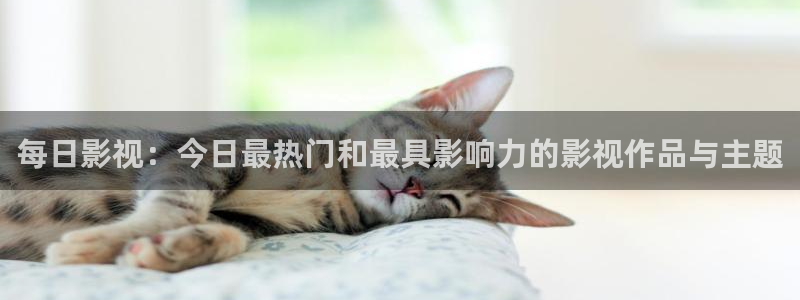 杨思敏1—5集无删减策驰影院：每日影视：今日最热门和最具影响力的影视作品与主题